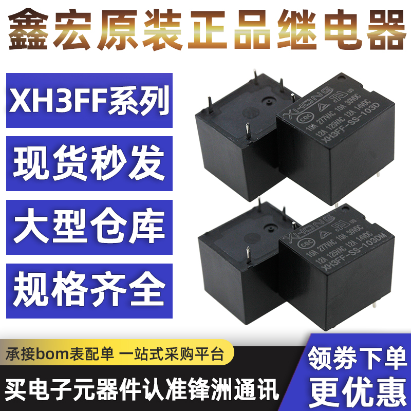 XH3FF-SS-103D DM 103 105 106D 112D 124D 继电器五脚 四脚