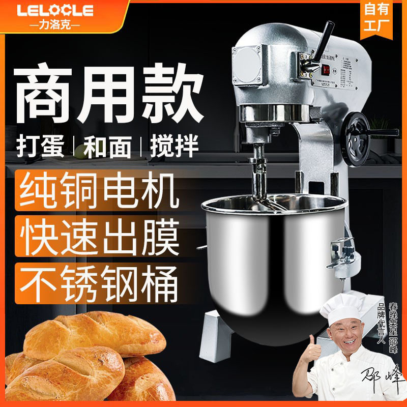 力洛克B20面团搅拌机多功