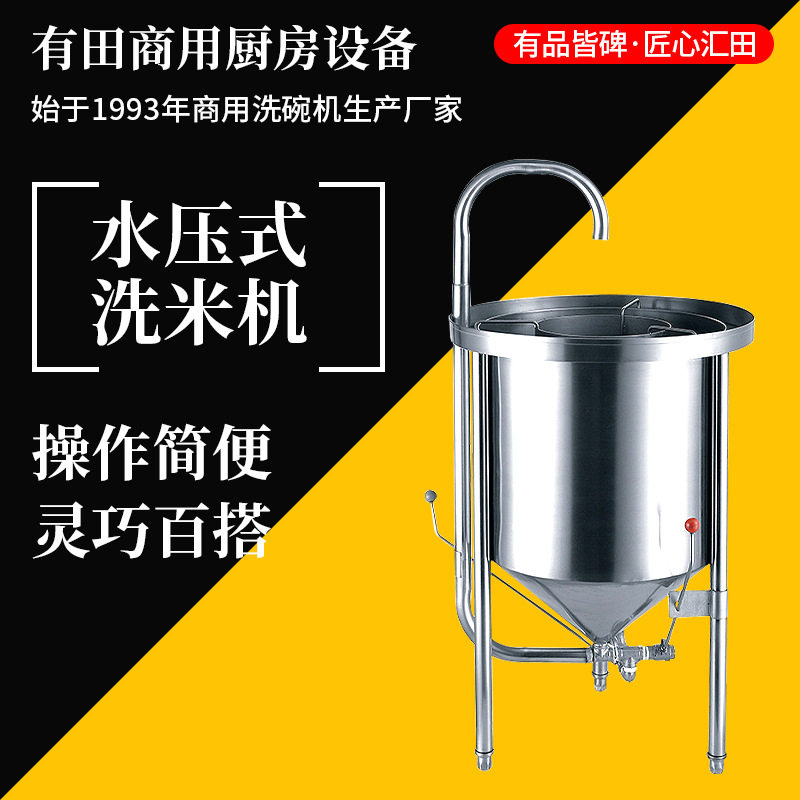 不锈钢厨房设备洗米机商