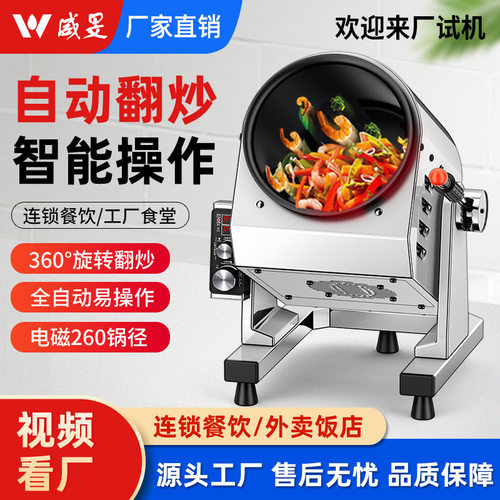 厂家炒菜机器人绞肉机商