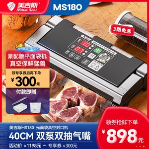 美吉斯MS180真空封口包装