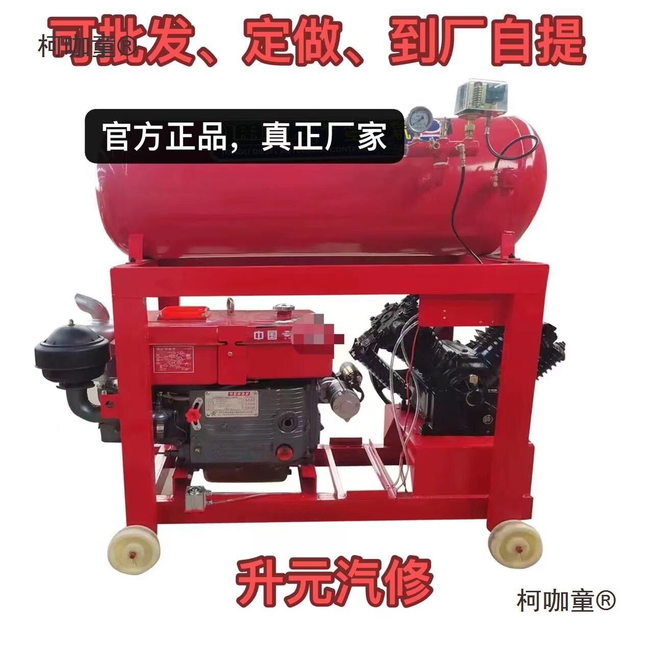 自动启停柴油机空压机移动式流动补胎修车风炮补胎喷真石漆麦太保