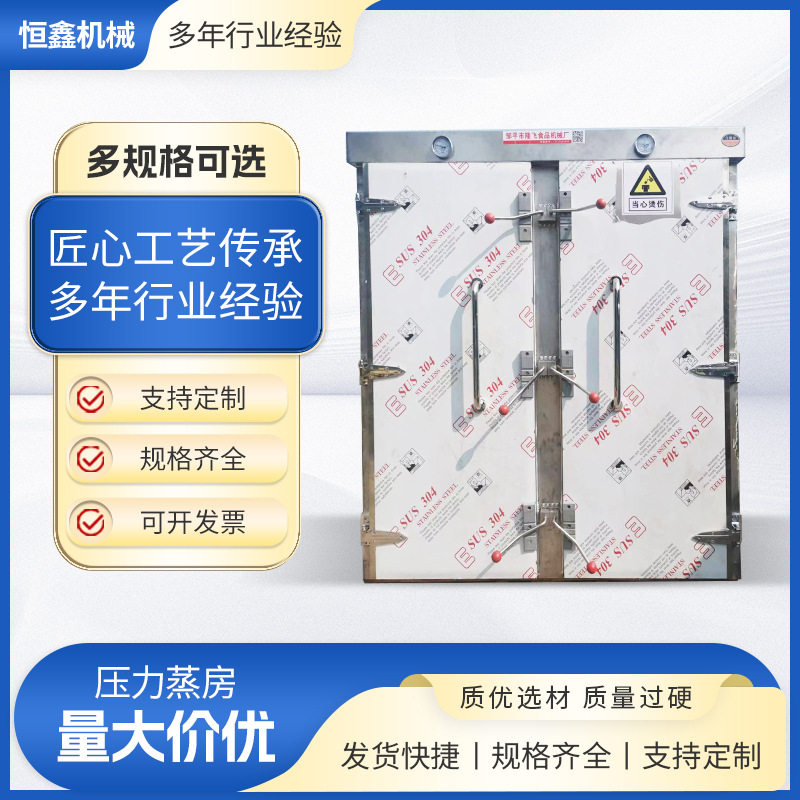 大型推车式压力蒸房自动