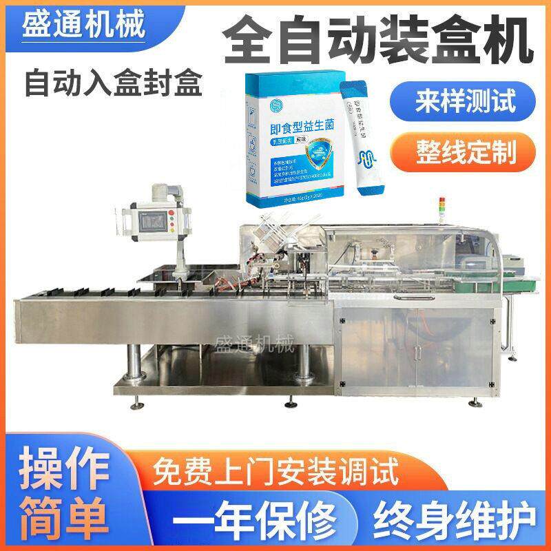 全自动装盒机 品口罩食品包装机 密封保鲜袋封盒机械包装设备