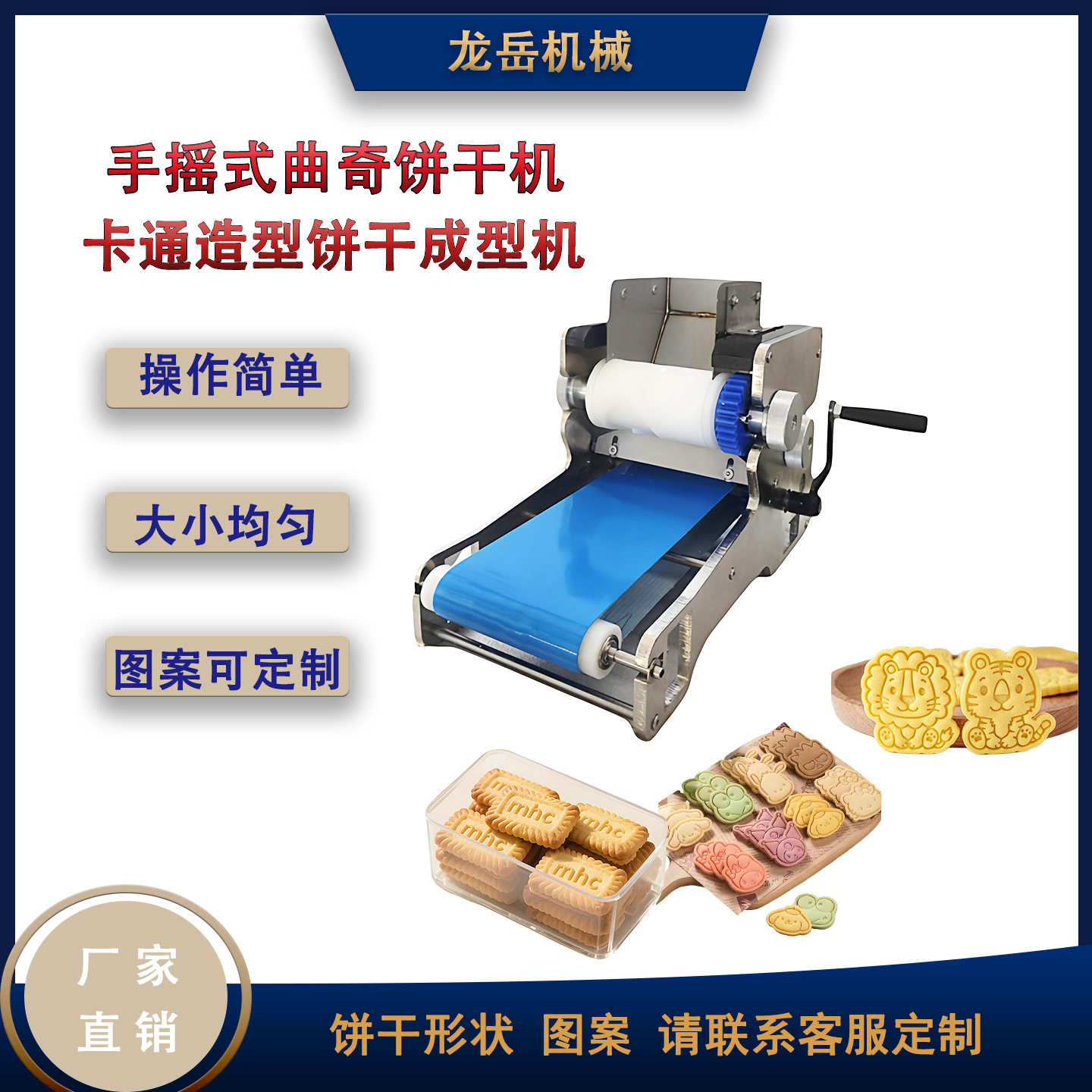 小型手摇式曲奇饼干机多