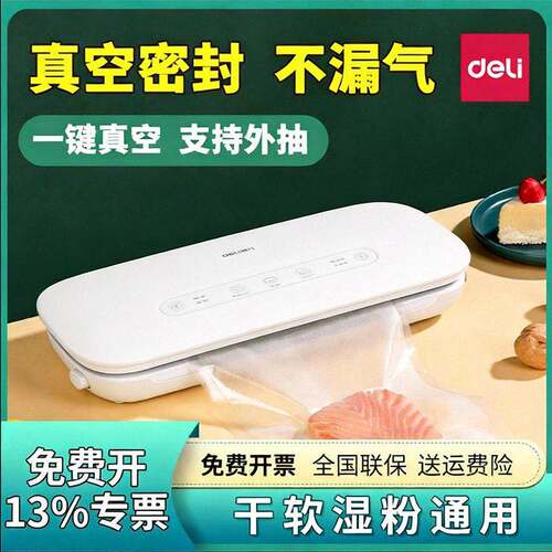 得力LM888抽真空封口机家用小型全自动食品保鲜机密封塑封 包装机