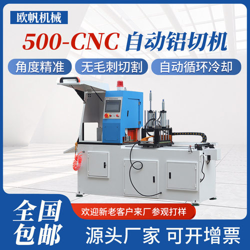 500CNC-切铝机全自动厂家