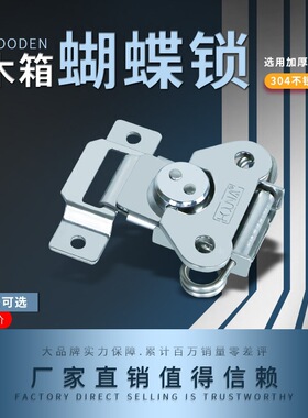 304不锈钢木箱蝴蝶锁扣工具箱旋转锁扣航空箱卡扣重型搭扣X204C