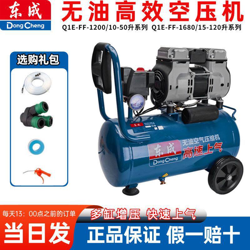 东成铜线电机空压机1200/1680小型220v无油便携工业气泵