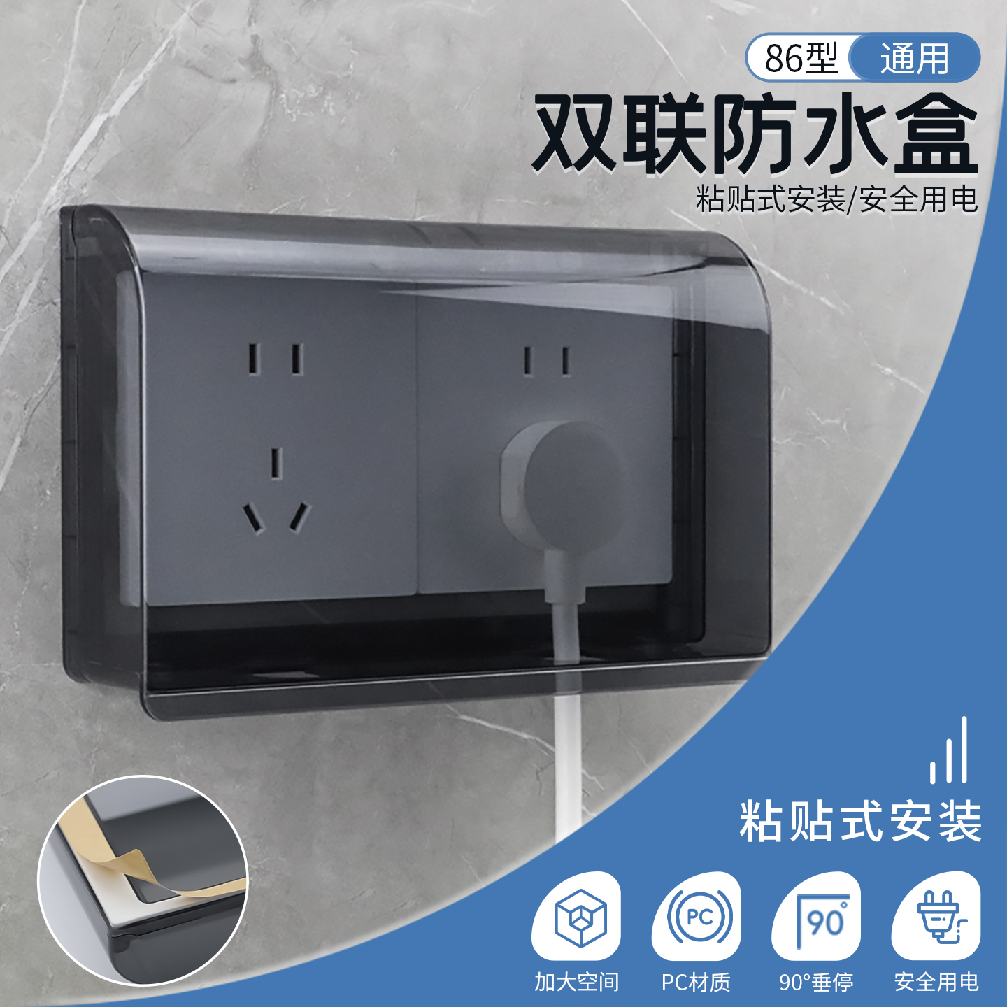 86型粘贴式卫生间双联插座防水罩
