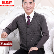 恒源祥羊毛衫开衫春秋新款男针织开衫大码毛衣中老年人男薄款外套