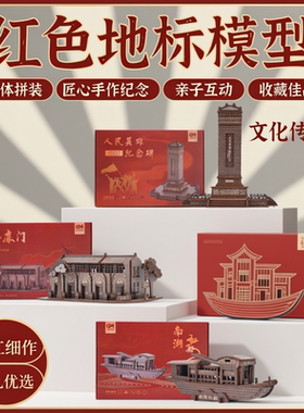 红色建筑文创研学拼装模型