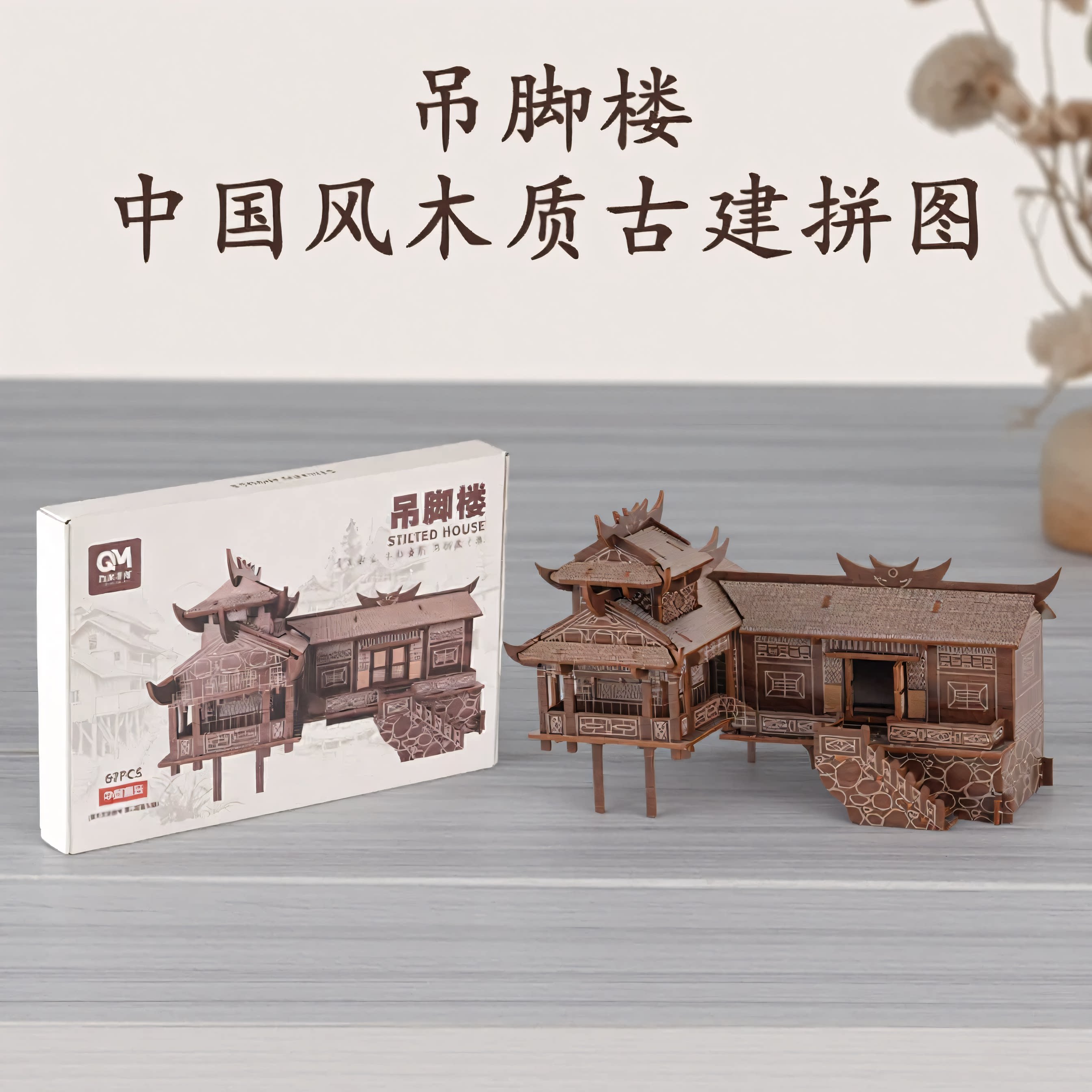吊脚楼中国风木质古建拼图适中