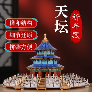 天坛祈年殿榫卯木质拼图