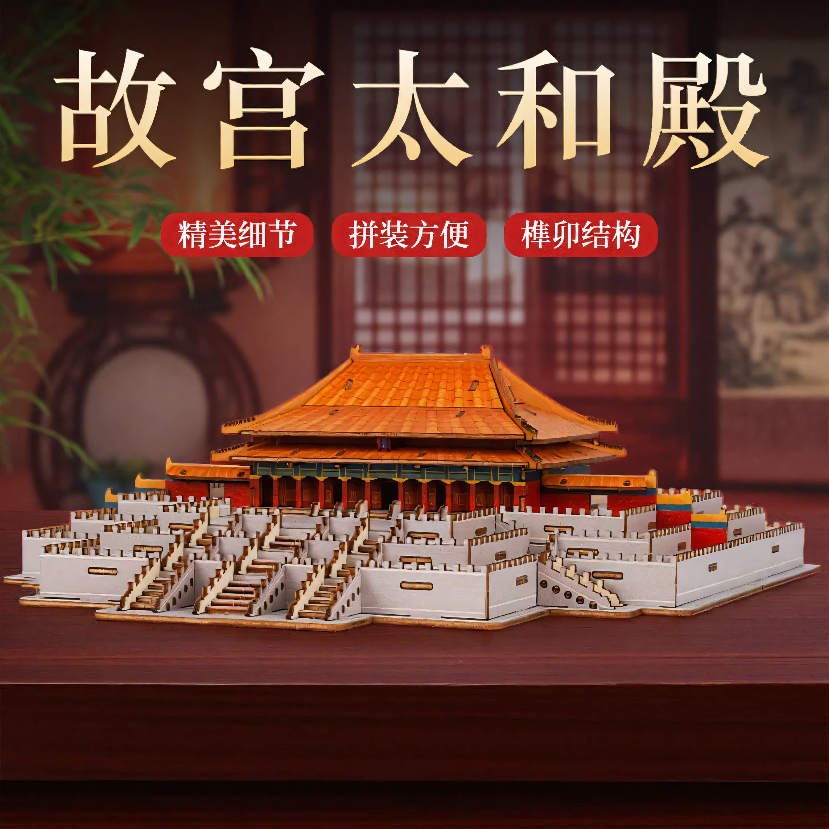 太和殿古风木质拼图模型