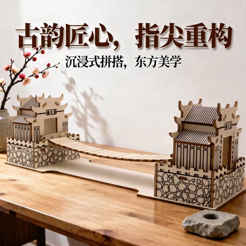 木质建筑拼装模型赵州桥泸定桥
