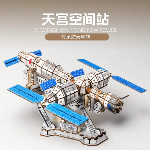 空间站手工立体拼图木质玩具
