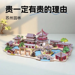 苏州园林模型木质立体拼图手工diy拼装国风古建筑积木拼装玩具