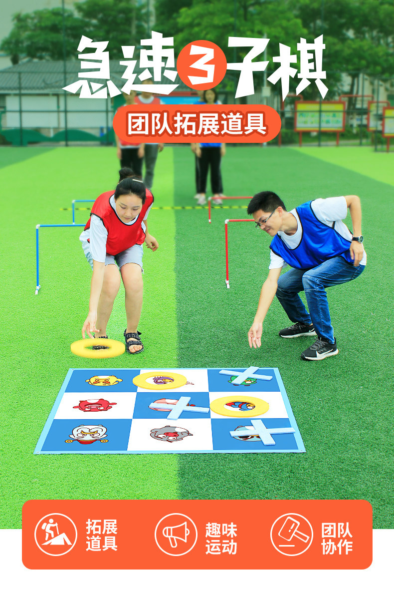 团建拓展活动急速三子棋道极户外趣味运动会团队室内成人亲子游戏