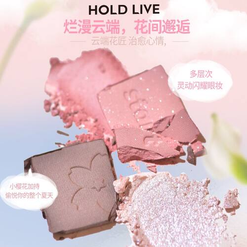 HOLD LIVE粉雾梦境腮红眼影盘奶茶大地色花瓣哑光兔兔眼影HL734