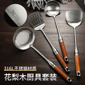 锅铲316不锈钢厨房家用加厚炒菜铲子木柄厨具漏铲汤勺套装 煎铲