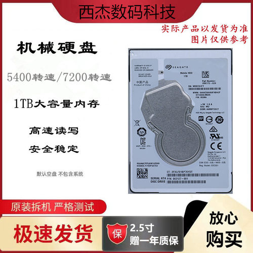 2.5寸笔记本机械硬盘垂直无坏道