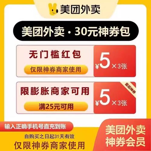 【直冲】美团外卖神会员30元60元120元券含5元神券无门槛省钱红包