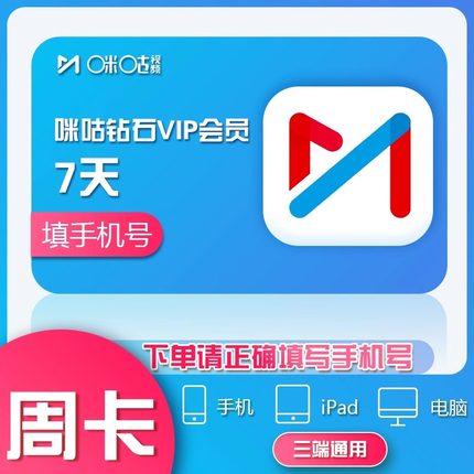 【直充】咪咕视频钻石vip会员1个月30天卡季卡年卡直充秒到