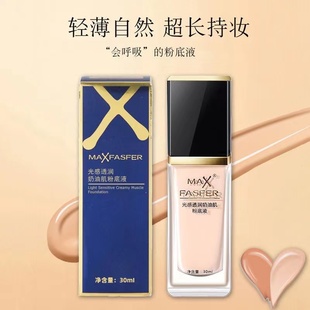 不卡粉正品 防水防汗控油遮瑕粉底液女生持久不脫妝油皮干皮保濕