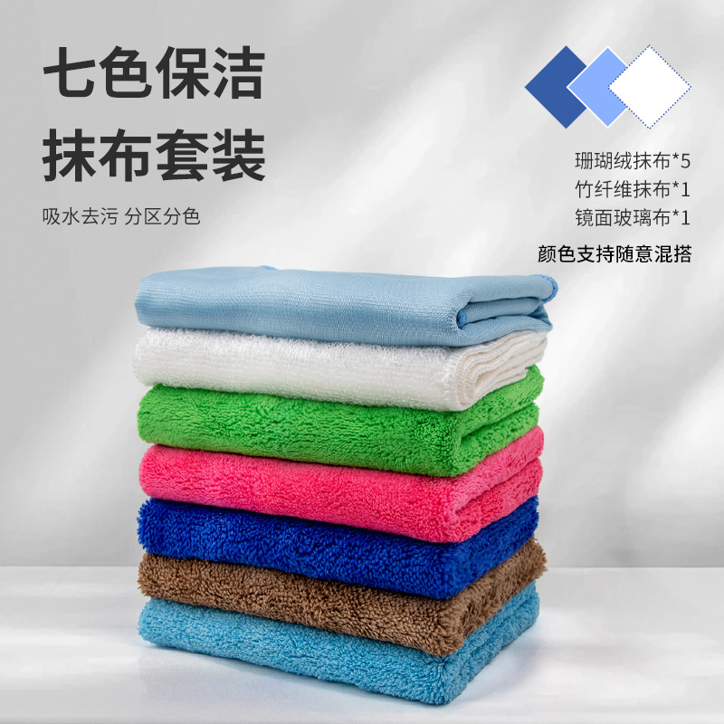 家政保洁专用七色毛巾吸水