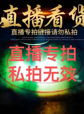 翡翠原石 直播专拍链接 私拍无效！！