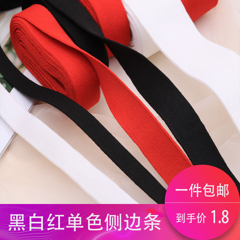 包邮单色织带服装装饰辅料运动休闲衣裤侧边带条柔软不掉色宽窄边