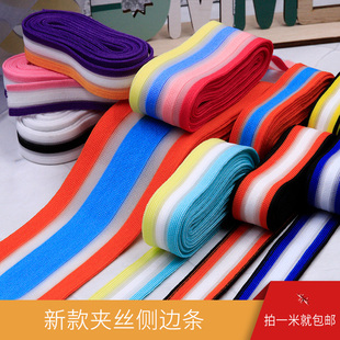 夹丝卫衣服裤子侧边滚边条纹织带服装装饰带辅料花边宽窄带子新品