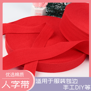 1cm5厘米纯棉人字带布带条绑带加宽布条包边布料红色礼品包装织带
