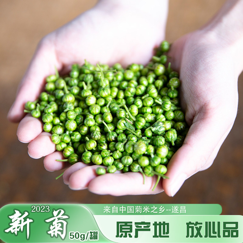 遂昌特产石练野生菊米茶珍珠菊花茶胎菊茶野菊米菊蕾花草茶50g罐