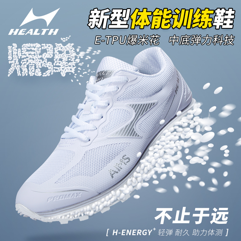 海尔斯中考鞋男女学生跑步训练田径比赛立定跳远体能测试鞋鞋699s