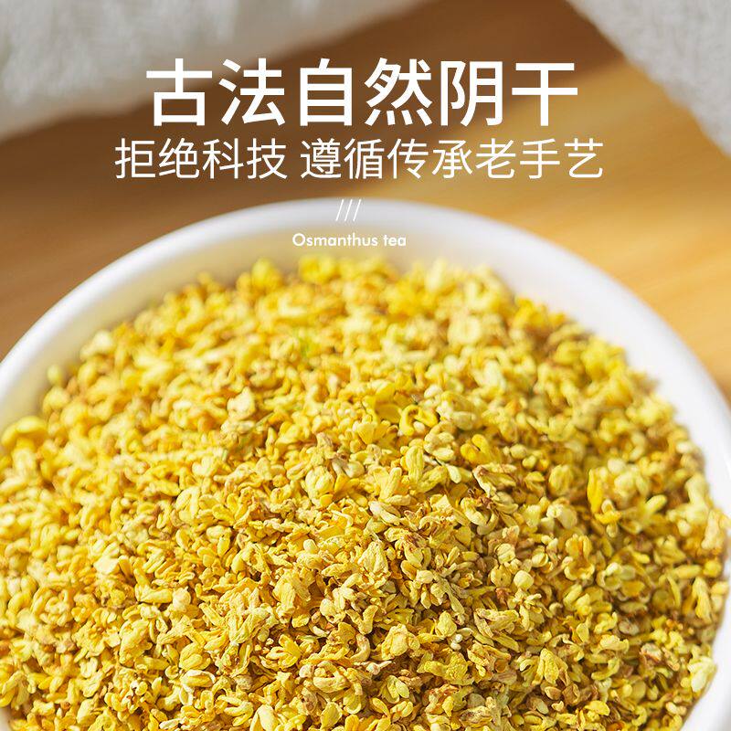 桂花干花食用食品级干桂花 桂花干花食用泡酒 烘焙奶茶装饰商用