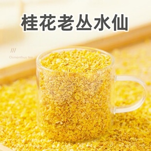 桂花干花食用食品级干桂花 桂花干花食用泡酒 烘焙奶茶装饰商用