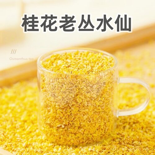 桂花干花食用食品级干桂花 桂花干花食用泡酒 烘焙奶茶装饰商用