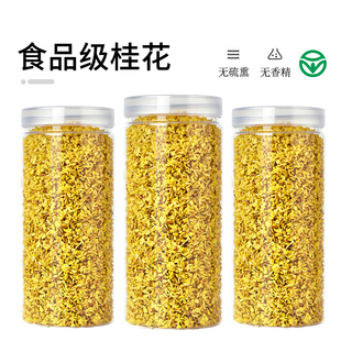 桂花干花食用食品级干桂花 桂花干花食用泡酒 烘焙奶茶装饰商用