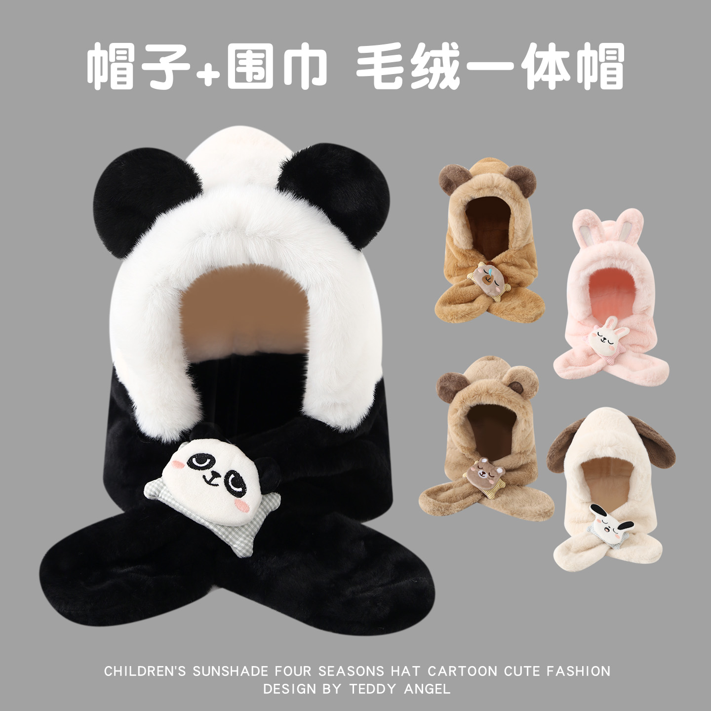 努米星卡通儿童帽子围巾一体护耳