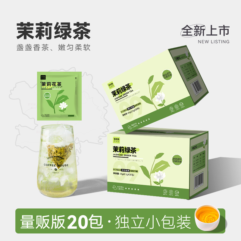 一伯20包浓香型袋泡特级茉莉绿茶图片