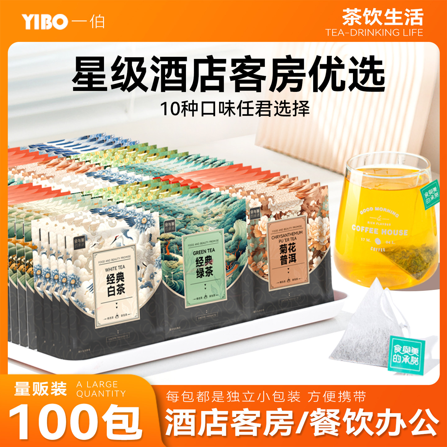 茉莉花茶红茶菊普乌龙茶包组合 100小包装袋泡茶企业酒店招待茶叶,茶,组合型花茶,淘宝优惠券,粉丝福利购,淘宝优惠卷