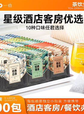 茉莉花茶红茶绿茶办公室酒店茶包