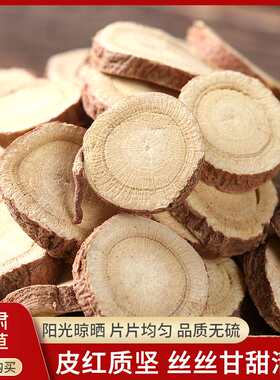 甘肃甘草片泡水500克包邮炙甘干草片特产正中药材生甘草品泡茶