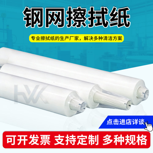 SMT钢网擦拭纸GKG DEK MPM G9印刷机锡膏钢网清洗pp材质包邮推荐