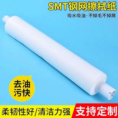 SMT钢网擦拭纸GKG DEK MPM G9印刷机锡膏钢网清洗擦拭纸包邮推荐
