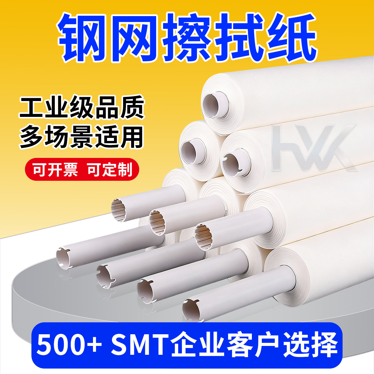 SMT钢网擦拭纸GKG DEK MPM印刷机锡膏钢网清洗擦拭纸包邮店家推荐