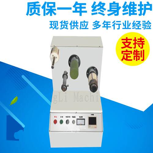 定制厂家供应CLSY-200型手动小型封箱透明胶带复卷机多功能