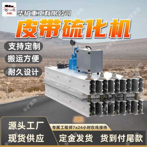 修补设备矿用胶带硫化机 LBD-1200/1140（660）S防爆皮带硫化机